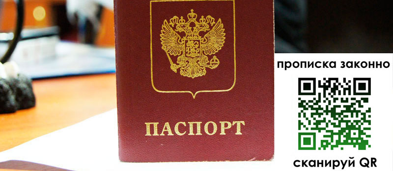 прописка в Рыльске прописка в Рыльске